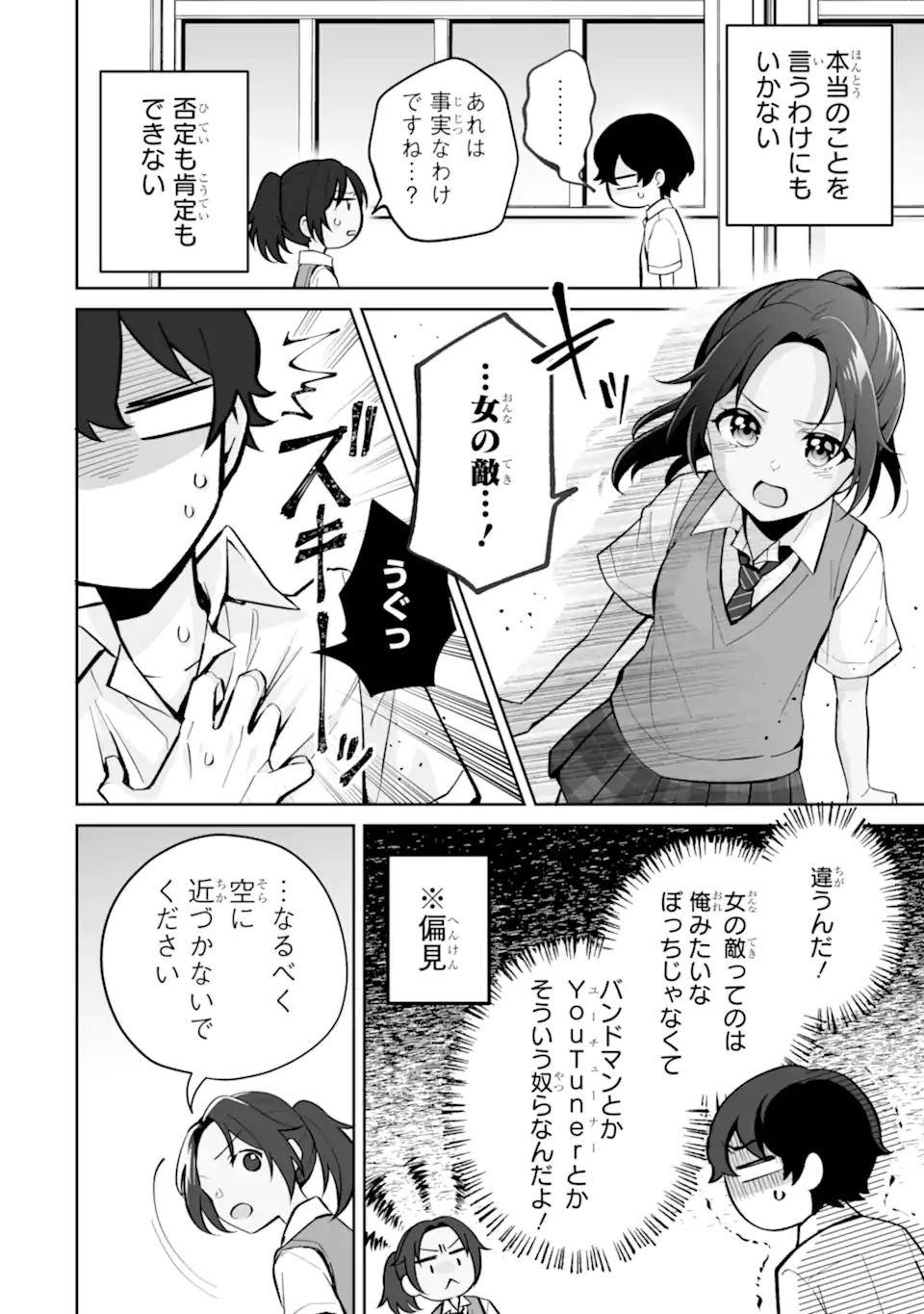 Dou ka Ore wo Hanatte Oitekure - Chapter 26.1 - Page 4